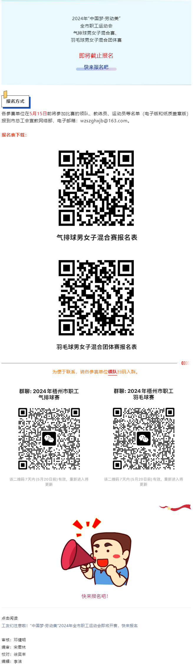 報(bào)名即將截止啦！.png