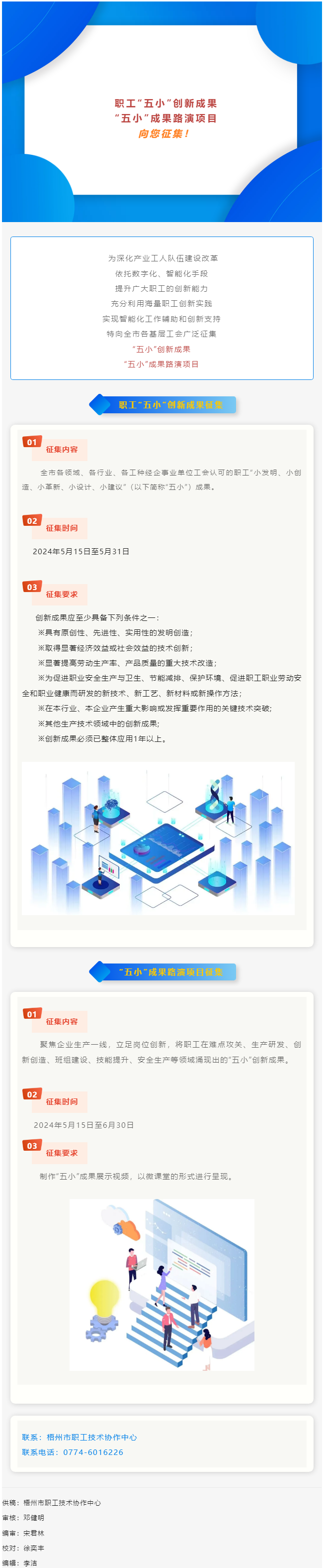 就等你啦！職工“五小”創(chuàng)新成果征集開始了.png