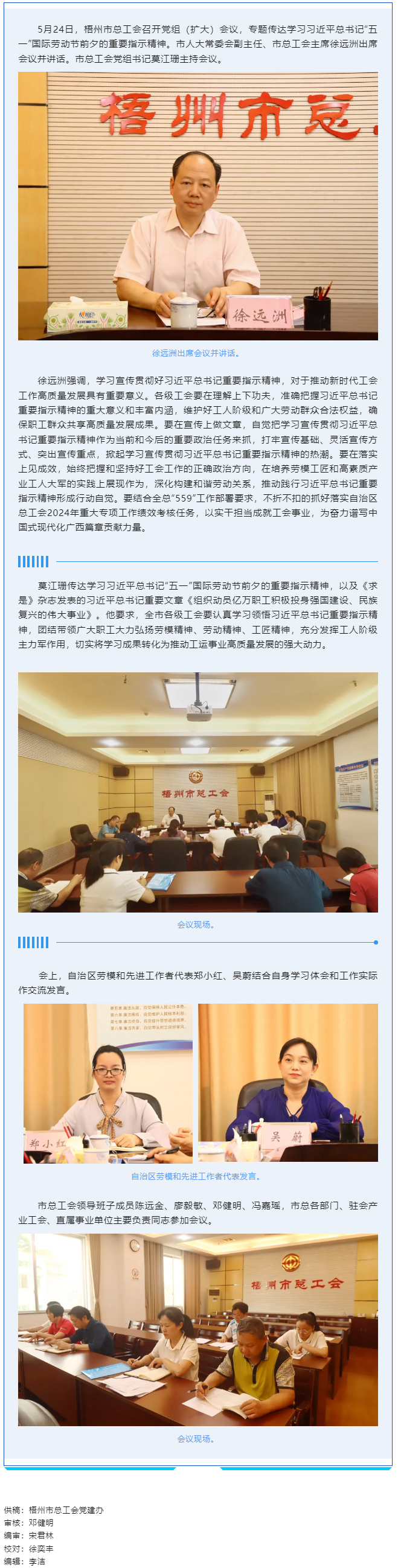 梧州市總工會召開黨組（擴大）會議，專題傳達(dá)學(xué)習(xí)習(xí)近平總書記“五一”國際勞動節(jié)前夕的重要指示精神.png
