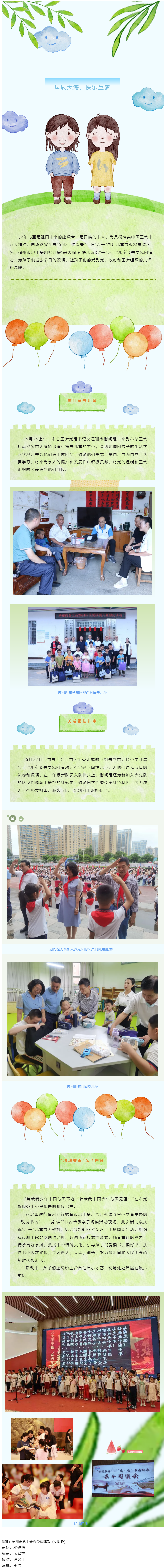 “薪火相傳 快樂(lè)成長(zhǎng)”——市總工會(huì)開(kāi)展“六一”兒童節(jié)關(guān)愛(ài)慰問(wèn)活動(dòng).png