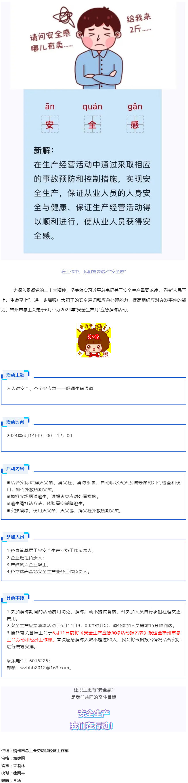 【安全生產(chǎn)】梧州市總工會(huì)將舉辦2024年“安全生產(chǎn)月”應(yīng)急演練活動(dòng)，來(lái)報(bào)名參加吧！.png