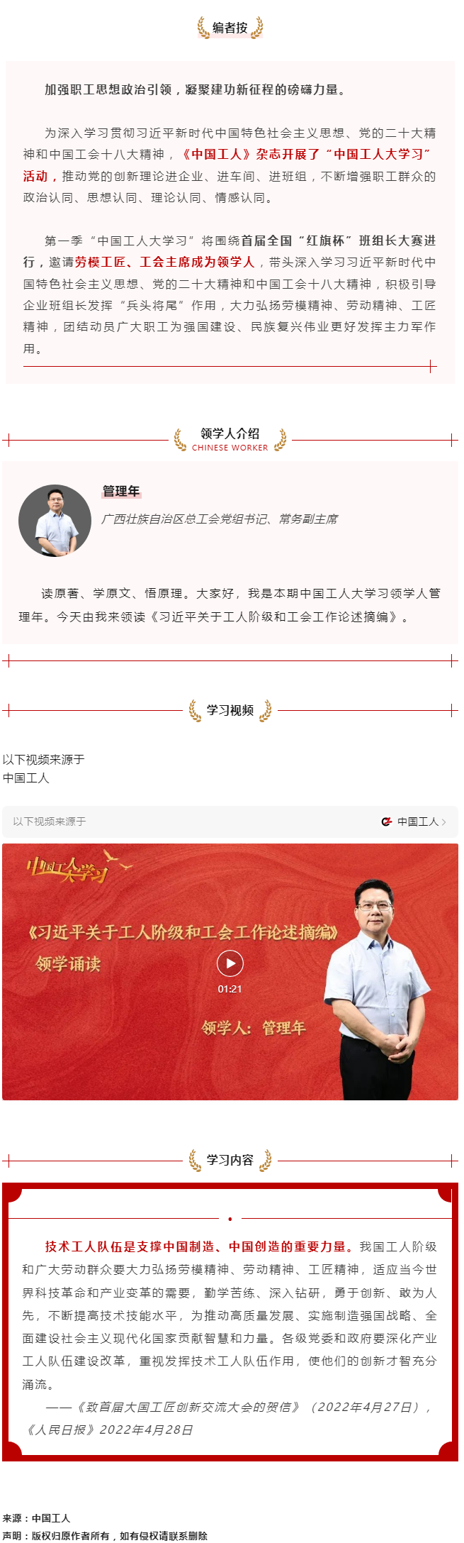 中國(guó)工人大學(xué)習(xí)｜管理年領(lǐng)學(xué)：技術(shù)工人隊(duì)伍是支撐中國(guó)制造、中國(guó)創(chuàng)造的重要力量.png