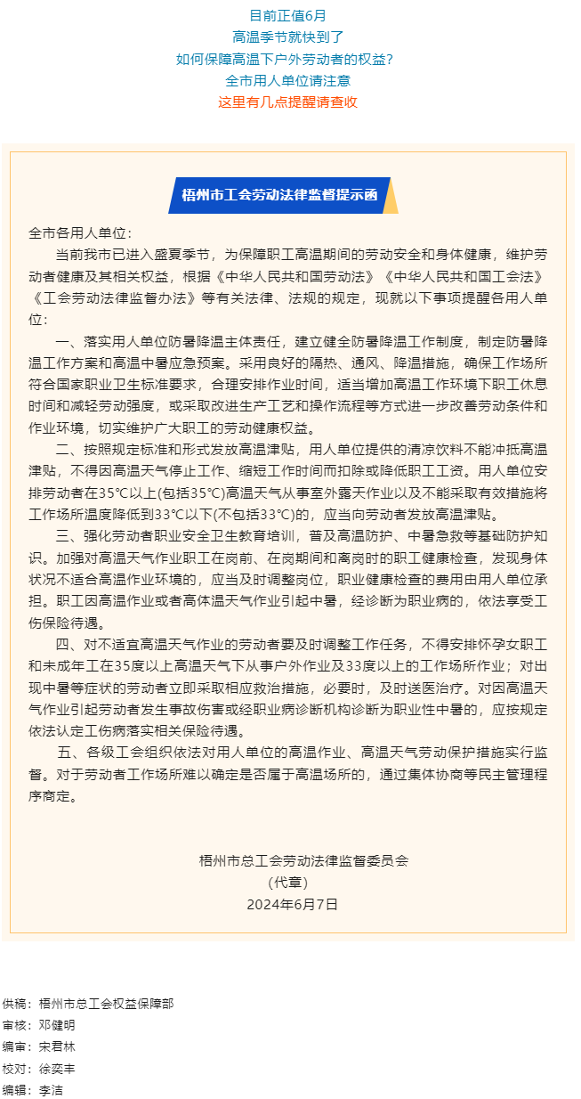 @全市用人單位 _這份工會勞動法律監(jiān)督提示函，請查收！.png