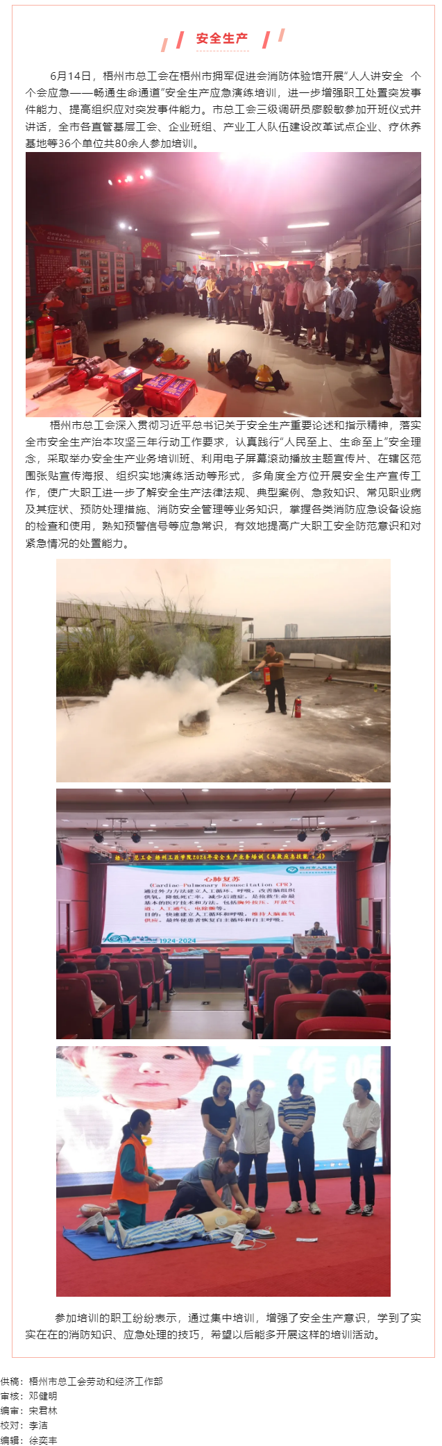 應(yīng)急演練重實(shí)效 警示教育提意識(shí)——梧州市總工會(huì)開(kāi)展“安全生產(chǎn)月”宣傳教育活動(dòng).png