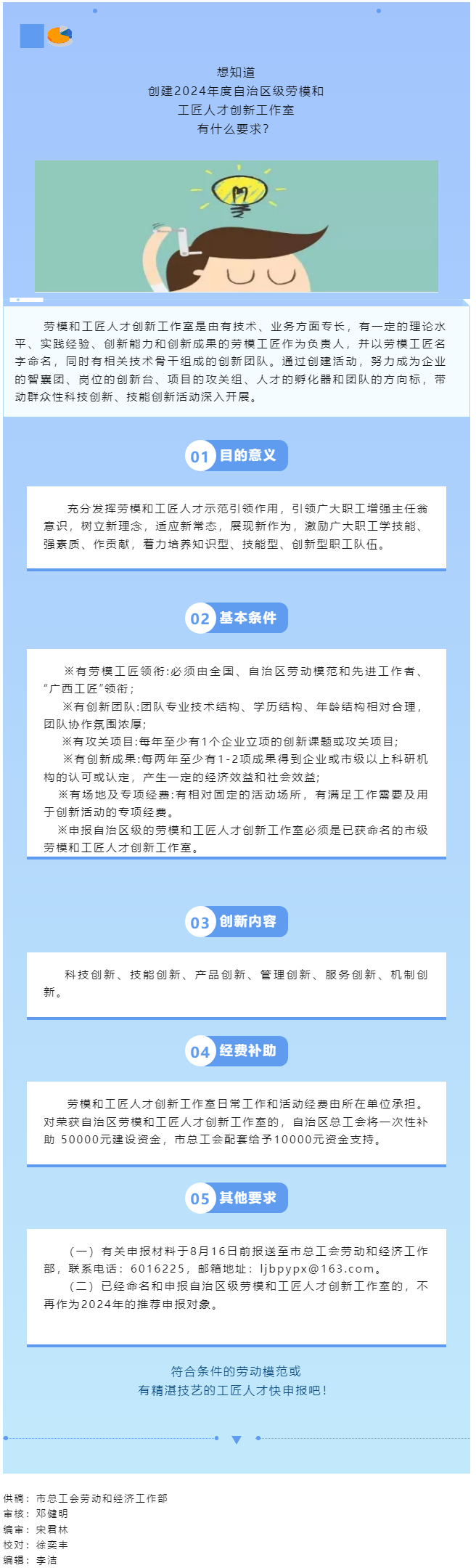 快來申報！2024年度自治區(qū)級勞模和工匠人才創(chuàng)新工作室創(chuàng)建工作啟動.png