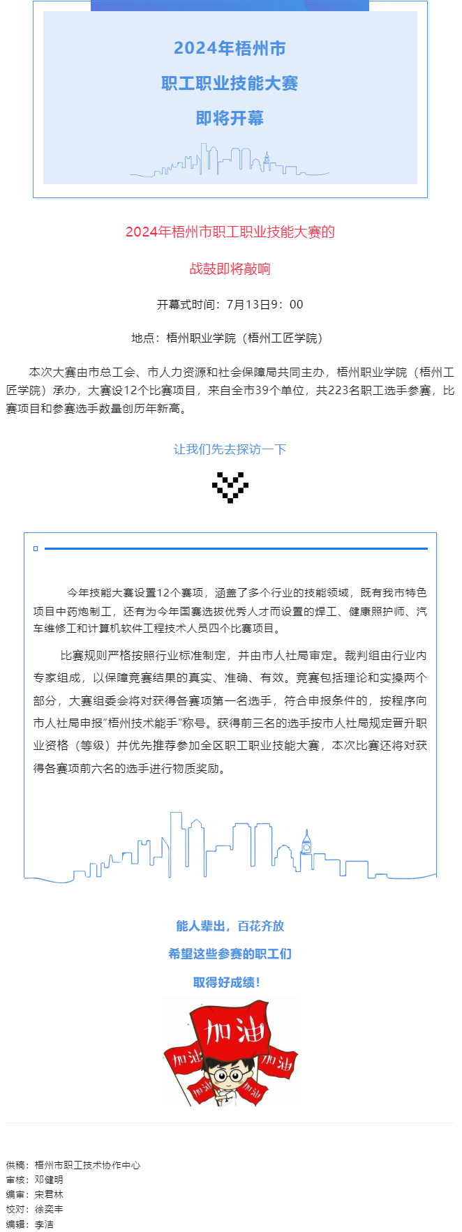 還有4天，這個職工職業(yè)技能大賽即將拉開帷幕.png