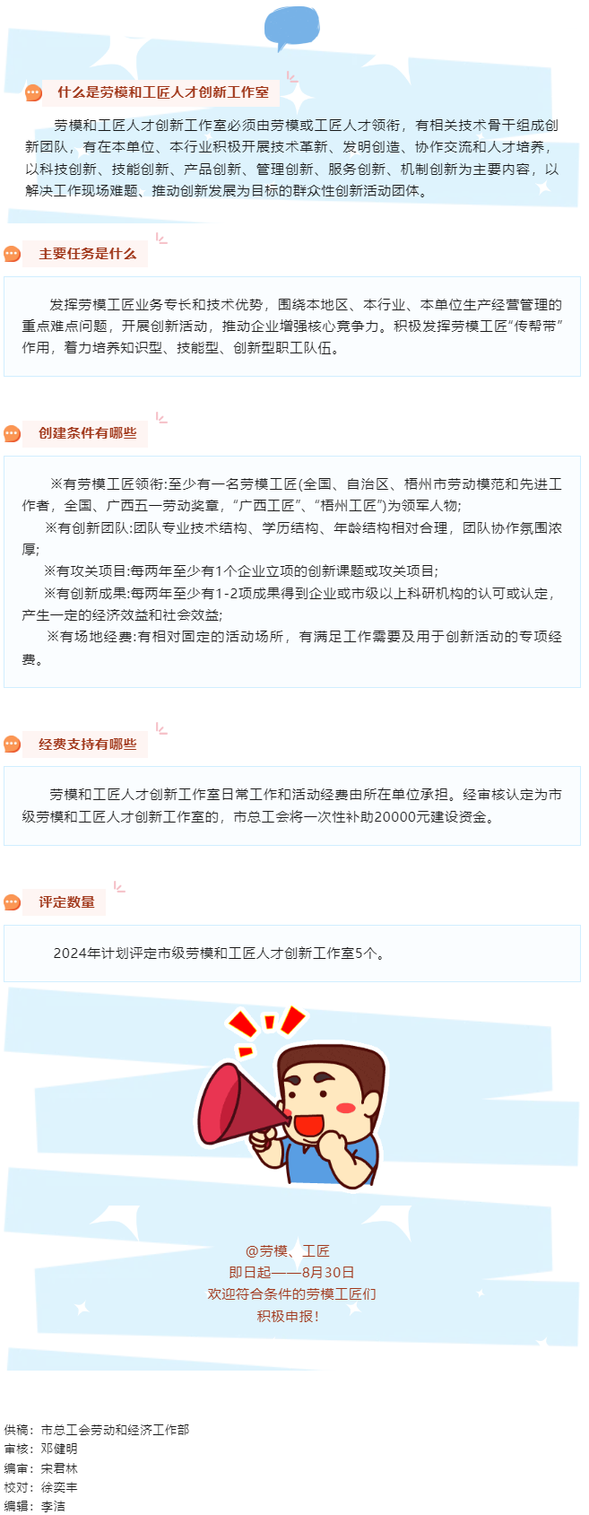 關(guān)注！2024年梧州市勞模和工匠人才創(chuàng)新工作室開始申報(bào)啦!.png