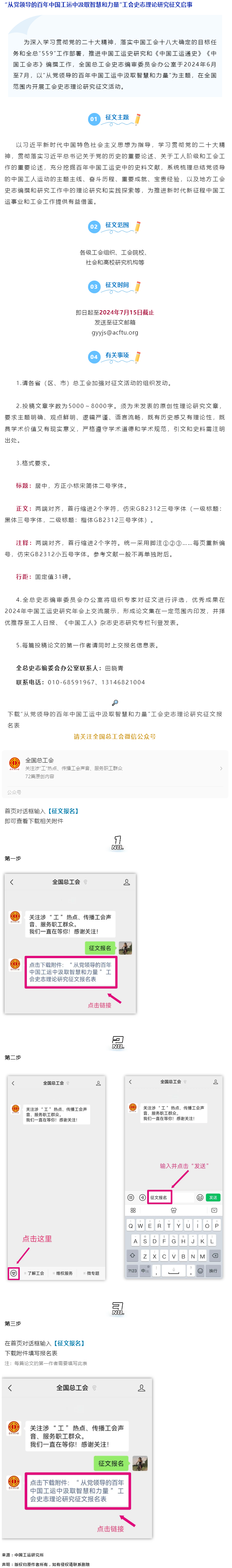 全國范圍開展！“從黨領導的百年中國工運中汲取智慧和力量”工會史志理論研究征文活動開始→.png