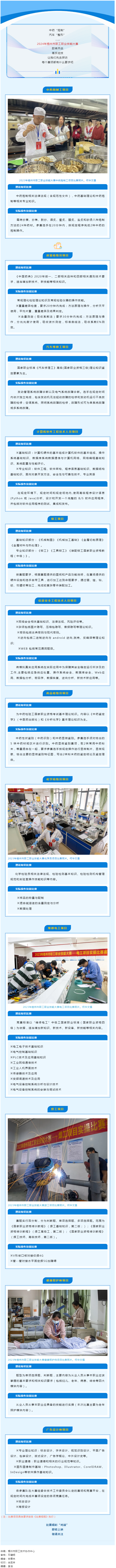 2024年梧州市職工職業(yè)技能大賽即將開鑼，一起探訪備戰(zhàn)情況.png