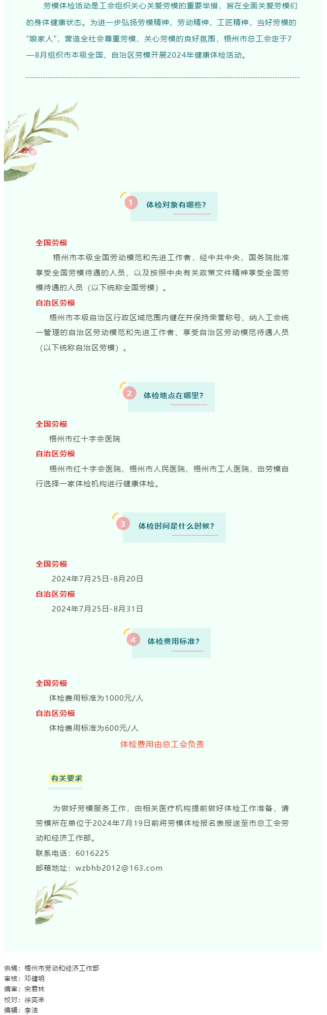 全國、自治區(qū)勞模：去健康體檢啦，由“娘家人”安排的那種哦！.png