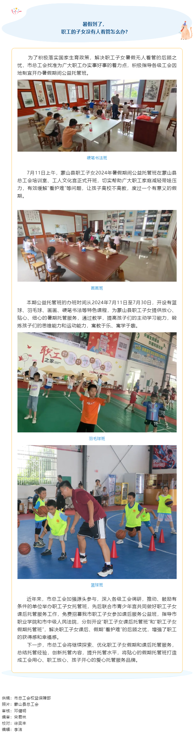 “工助未來 托起希望”——梧州市職工子女2024年暑假期間公益托管班開班，為職工解決后顧之憂.png