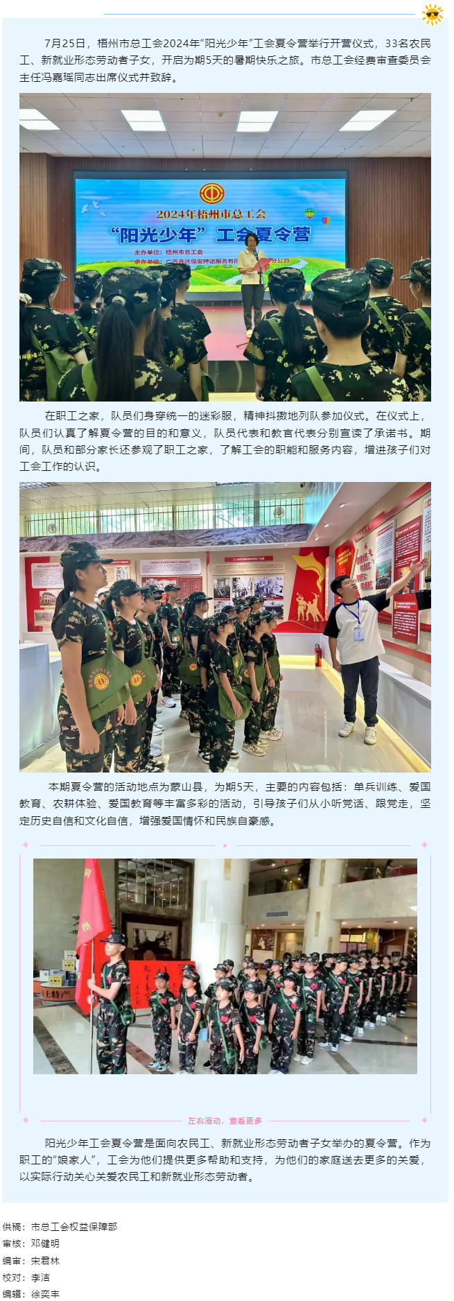2024年“陽光少年”工會(huì)夏令營開營啦！.png