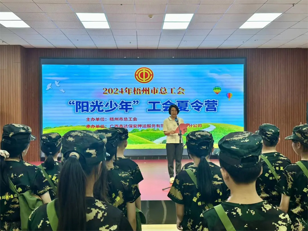 2024年“陽光少年”工會(huì)夏令營(yíng)開營(yíng)啦！