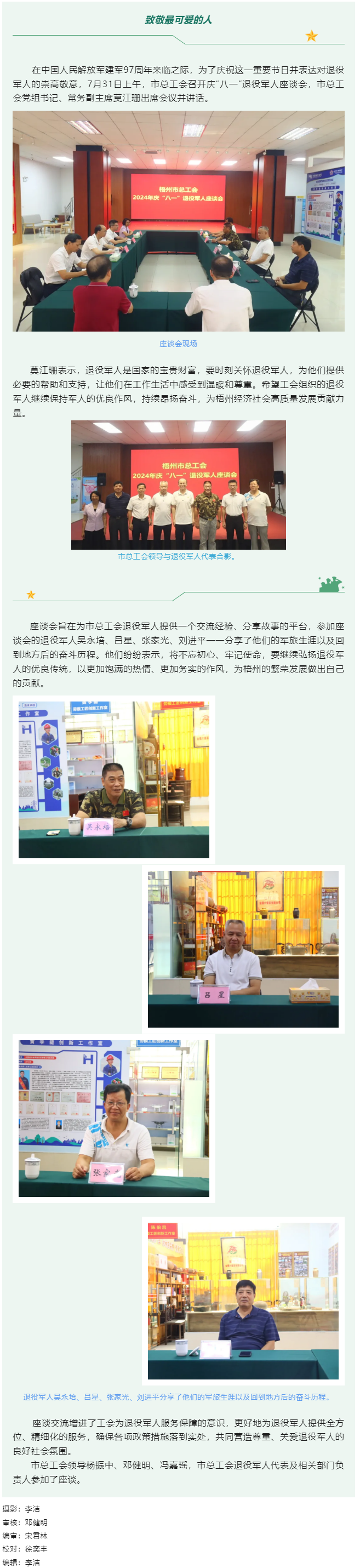梧州市總工會(huì)召開(kāi)慶_八一_建軍節(jié)退役軍人座談會(huì).png