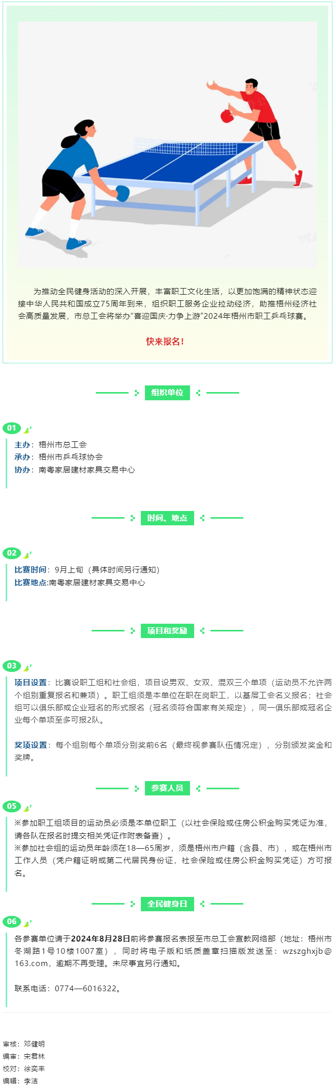 快來報(bào)名！“喜迎國慶·力爭上游” 2024年梧州市職工乒乓球賽即將開賽.png