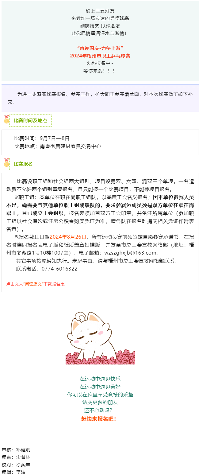 全市職工乒乓球賽火熱報(bào)名中,請(qǐng)留意補(bǔ)充通知！.png