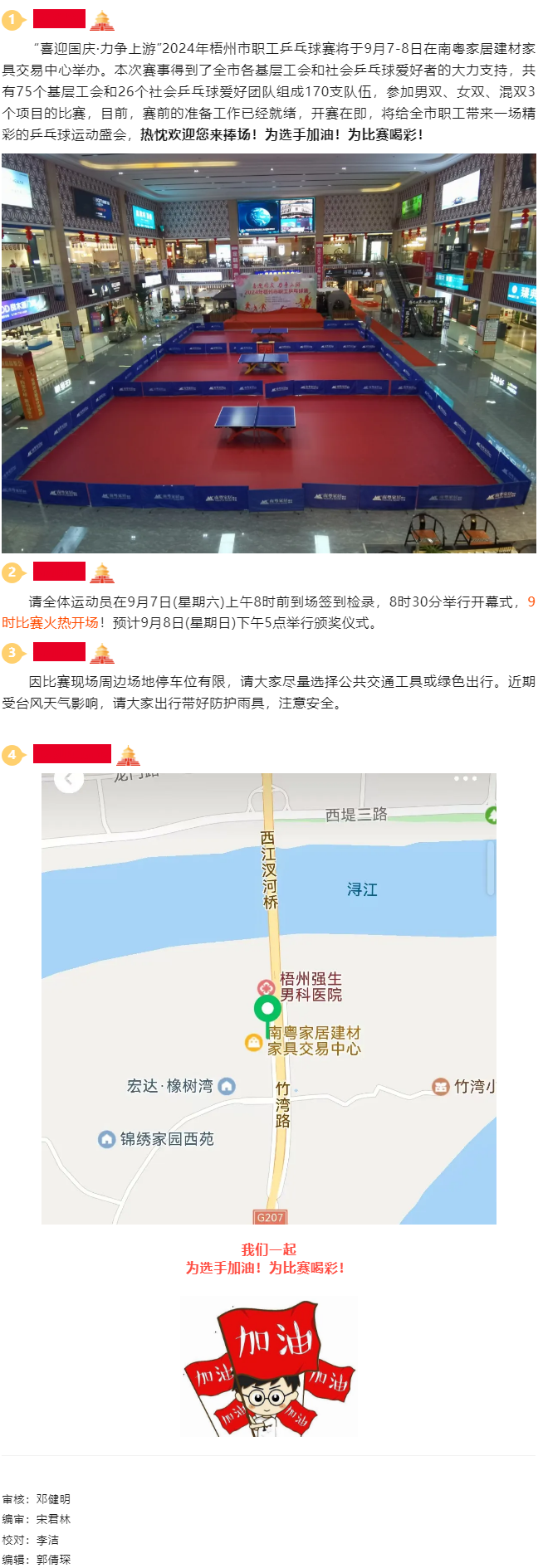 特別關注?。?！2024年梧州市職工乒乓球賽準備就緒，開賽在即！.png