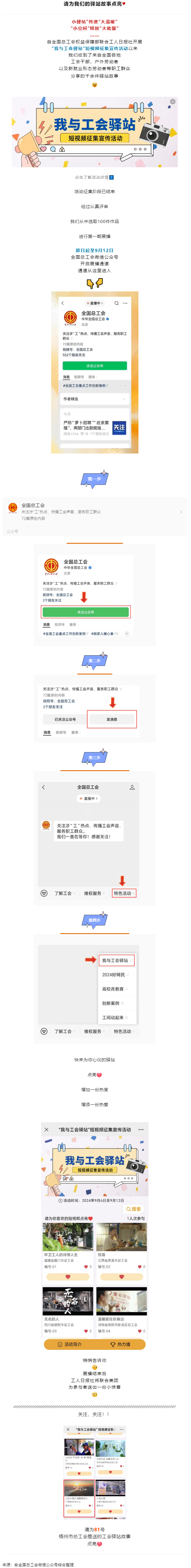 愛(ài)上TA的理由說(shuō)不完！這些我與工會(huì)驛站的故事等你來(lái)點(diǎn)亮→.png