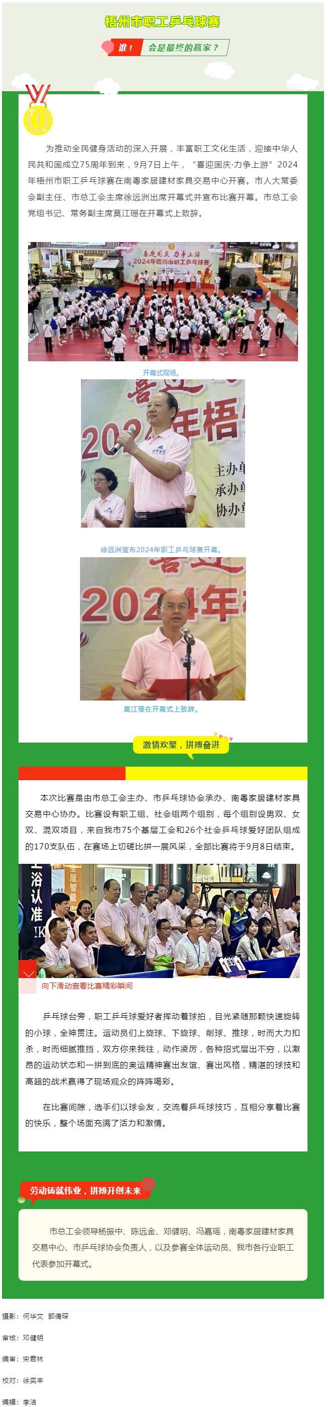 “乒〞出精彩，“乓〞發(fā)活力——2024年梧州市職工乒乓球賽開(kāi)賽.png