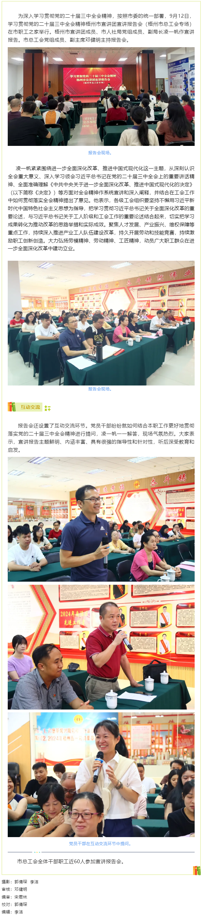 學(xué)習(xí)貫徹黨的二十屆三中全會精神梧州市宣講團(tuán)宣講報(bào)告會（梧州市總工會專場）在市職工之家舉行.png