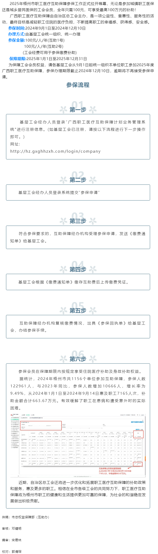 2025年廣西職工醫(yī)療互助保障“參保季” 開始啦！.png
