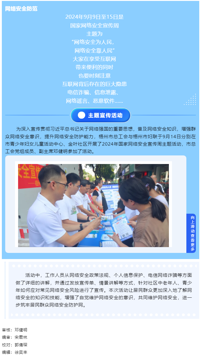 【網(wǎng)絡(luò)安全宣傳周】市總工會(huì)、市婦聯(lián)聯(lián)合開(kāi)展國(guó)家網(wǎng)絡(luò)安全周主題活動(dòng).png
