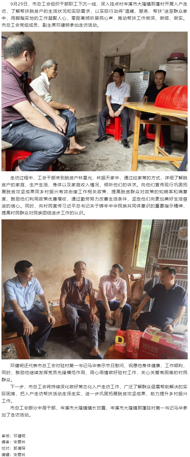 市總工會(huì)開展入戶走訪，助力鄉(xiāng)村振興工作.png