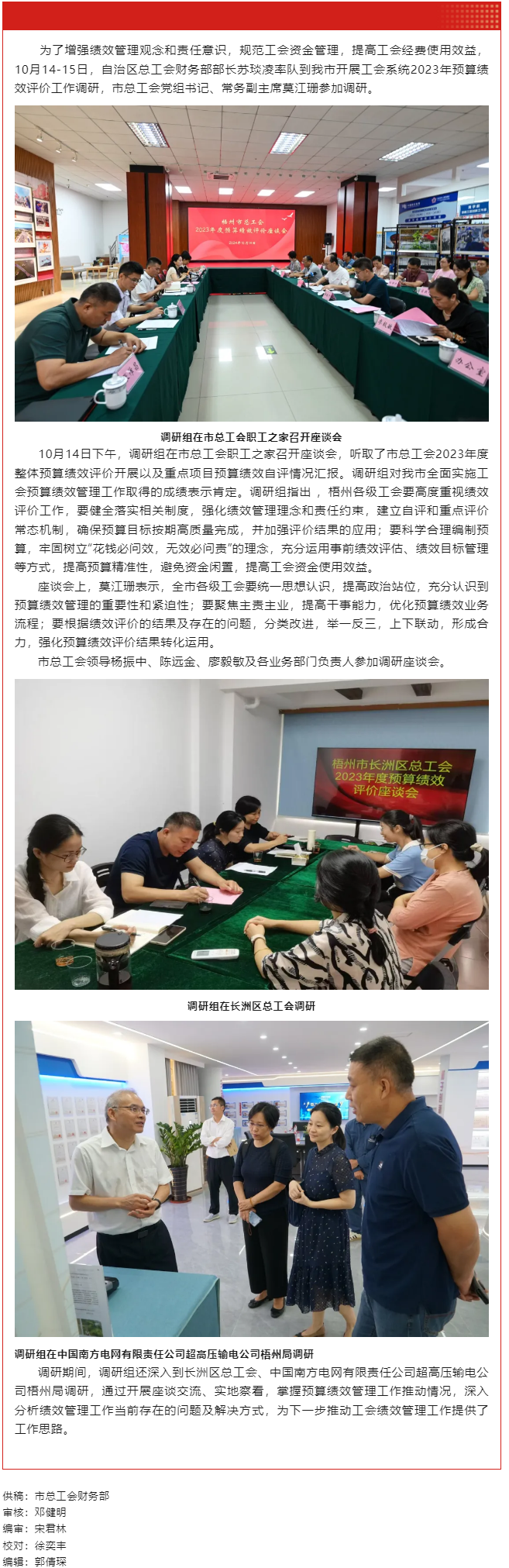 自治區(qū)總工會調(diào)研組到梧州市調(diào)研工會系統(tǒng)2023年預算績效評價工作.png
