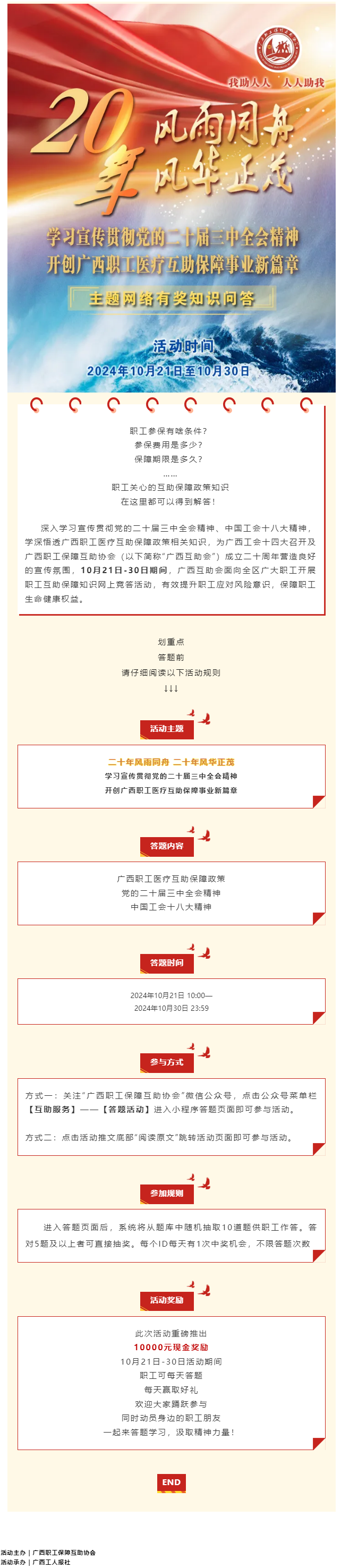 倒計時1天！@全區(qū)職工，速來參與職工互助保障知識有獎競答，連續(xù)10天贏取驚喜好禮！.png