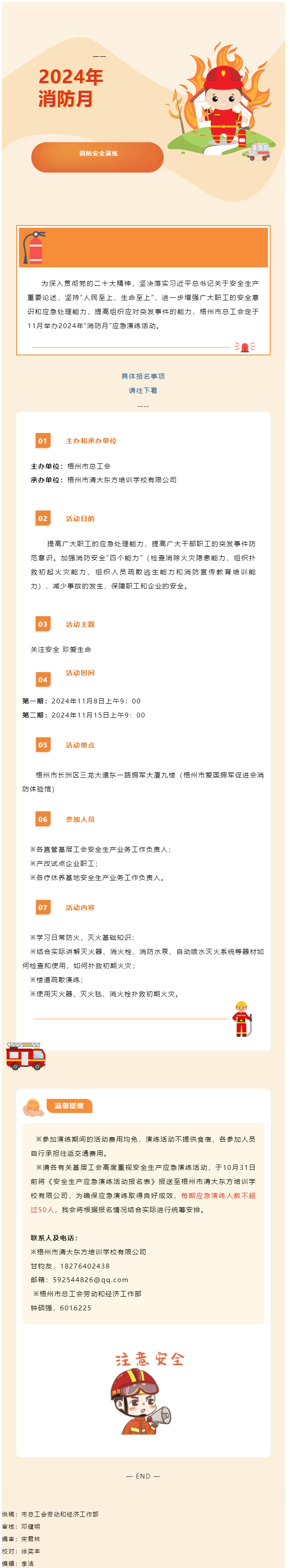 活動(dòng)報(bào)名！開展消防演練 筑牢安全防線.png