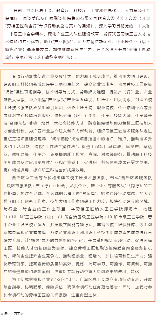 自治區(qū)總工會(huì)等七家單位聯(lián)合印發(fā)通知 在全區(qū)開(kāi)展“勞模工匠助企行”專項(xiàng)行動(dòng).png