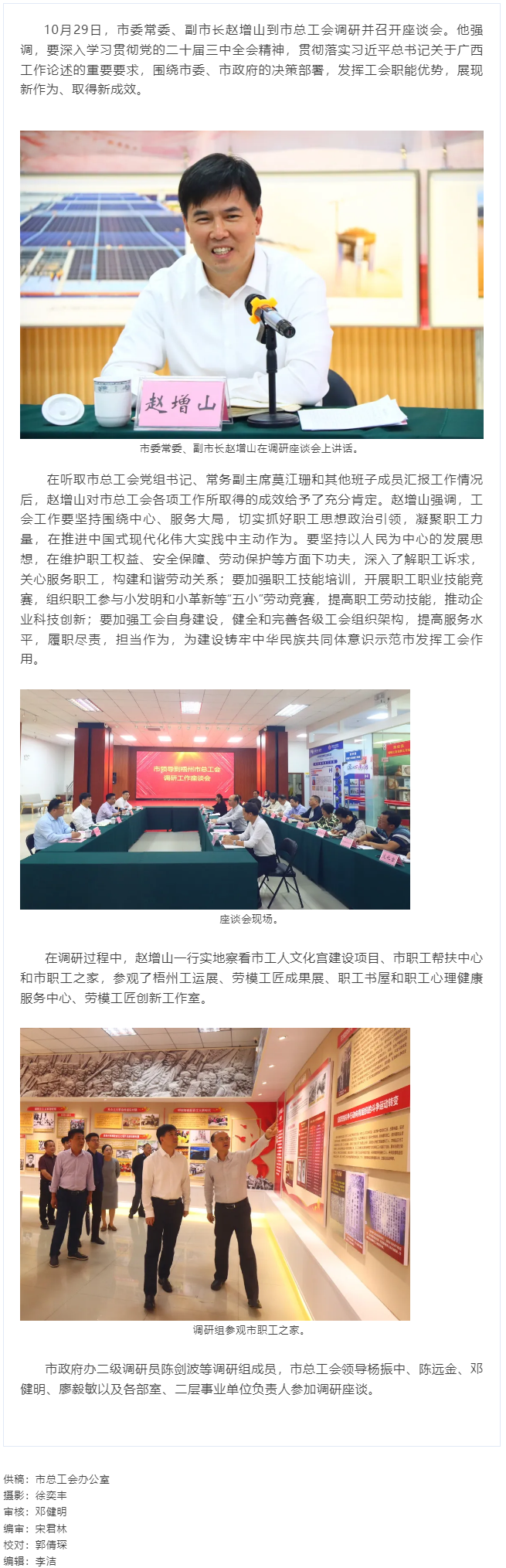 市領(lǐng)導(dǎo)趙增山到市總工會調(diào)研工會工作.png