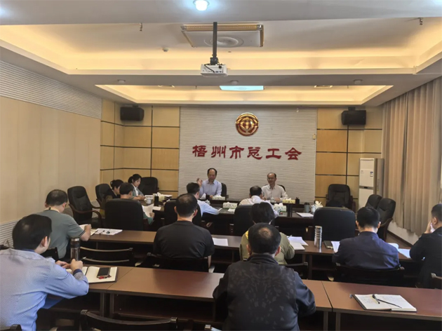 梧州市總工會召開主席辦公會和黨組擴大會議, 傳達學習貫徹《中共中央 國務院關(guān)于深化產(chǎn)業(yè)工人隊伍建設改革的意見》