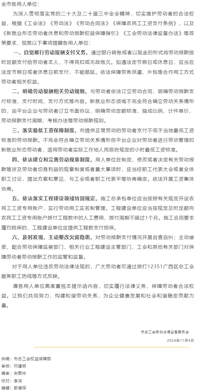 @全市各用人單位 您有一份梧州市工會勞動法律監(jiān)督提示函請查收！.png