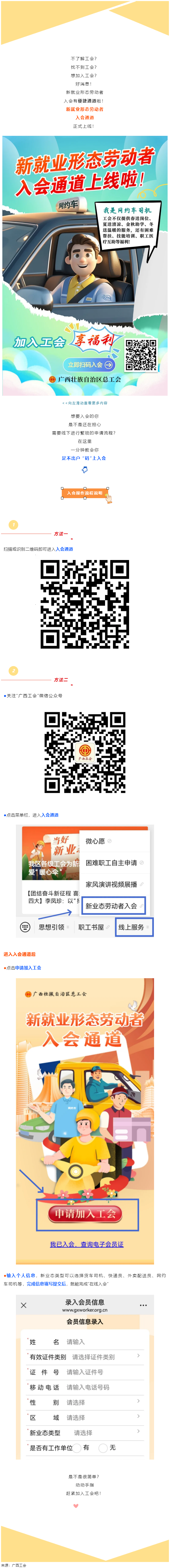 各位“新”朋友，工會邀你掃碼入會啦！.png