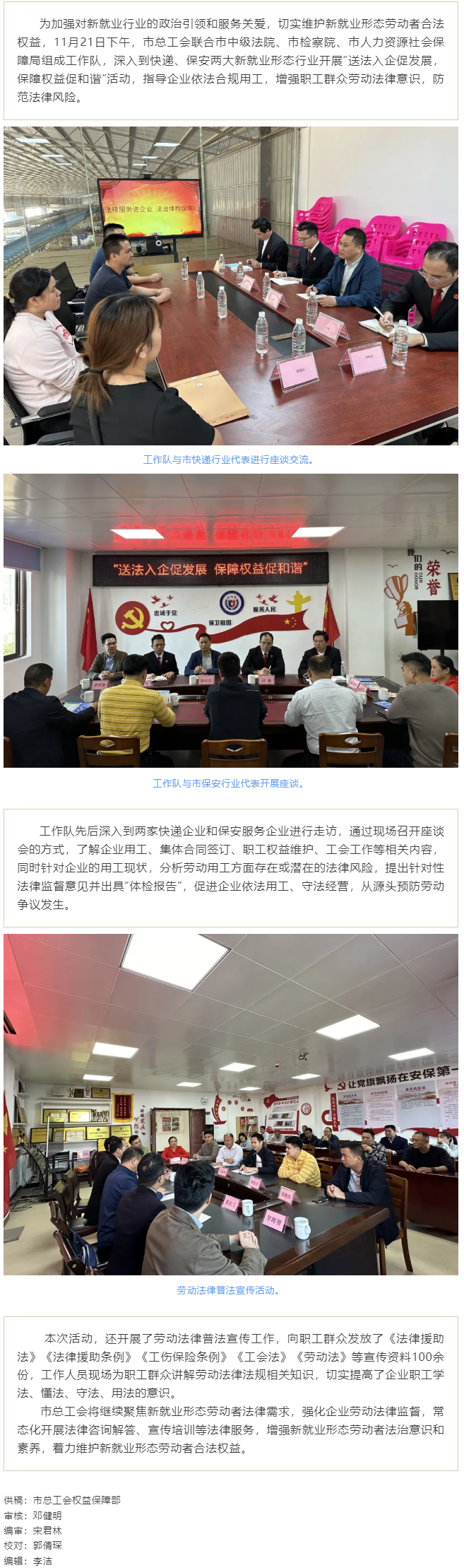 護(hù)航“新”群體，凝聚新力量 _ 梧州市總工會(huì)開展新就業(yè)行業(yè)勞動(dòng)用工“法治體檢” 入企服務(wù)活動(dòng).png