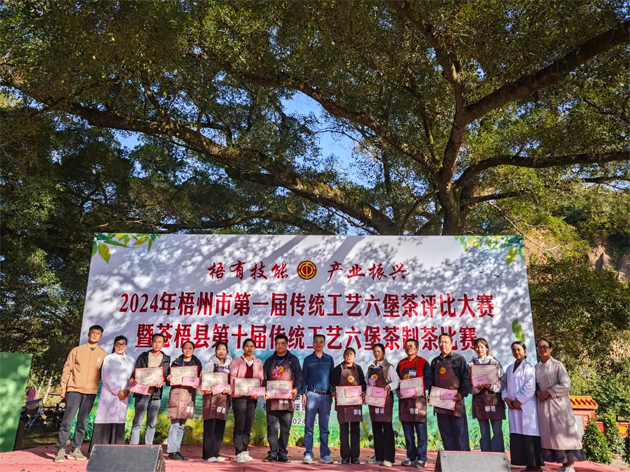 梧有技能 產(chǎn)業(yè)振興丨2024年梧州市第一屆傳統(tǒng)工藝六堡茶評(píng)比大賽暨蒼梧縣第十屆傳統(tǒng)工藝六堡茶制茶比賽圓滿(mǎn)結(jié)束