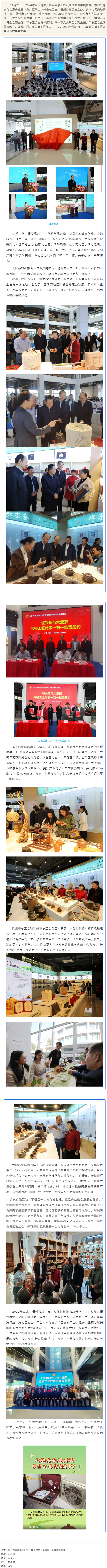 梧欽攜手共創(chuàng)“茶陶產(chǎn)業(yè)”融合發(fā)展丨2024年坭興陶、六堡茶勞模工匠聯(lián)盟創(chuàng)新成果展在欽州舉辦.png
