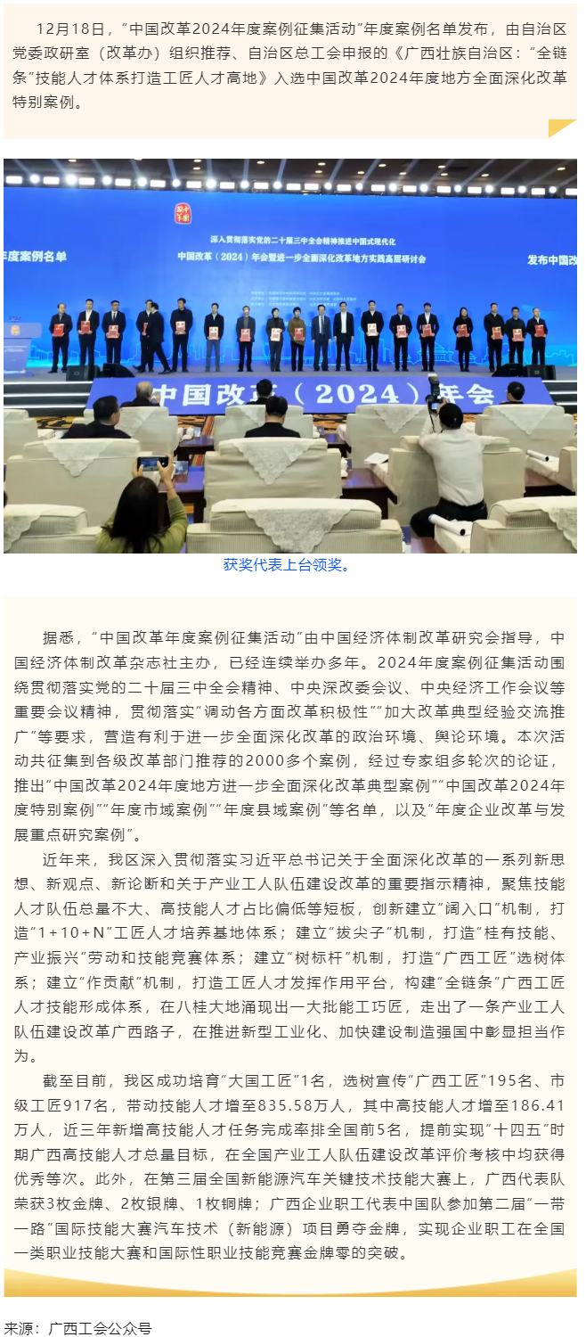 自治區(qū)總工會(huì)報(bào)送的案例入選中國改革2024年度案例.png