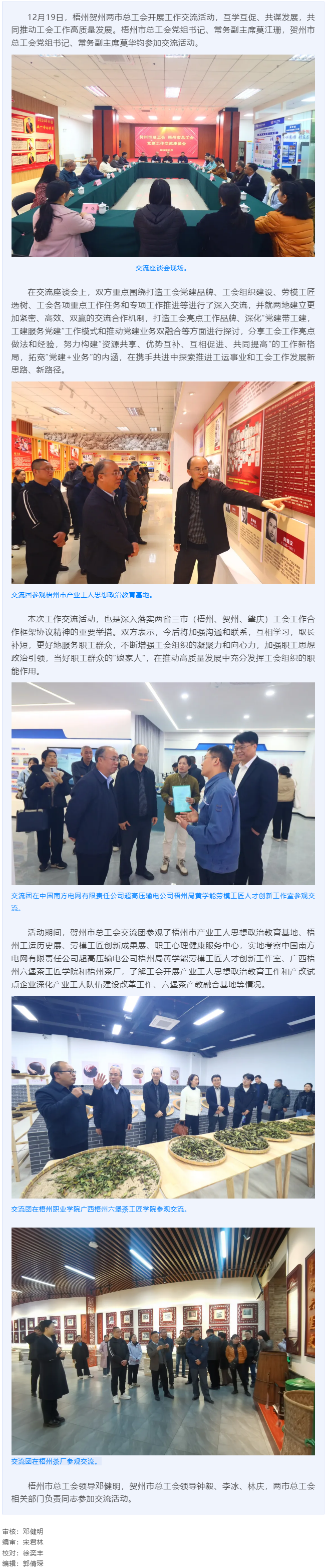 梧州賀州兩市總工會(huì)開(kāi)展工作交流活動(dòng).png