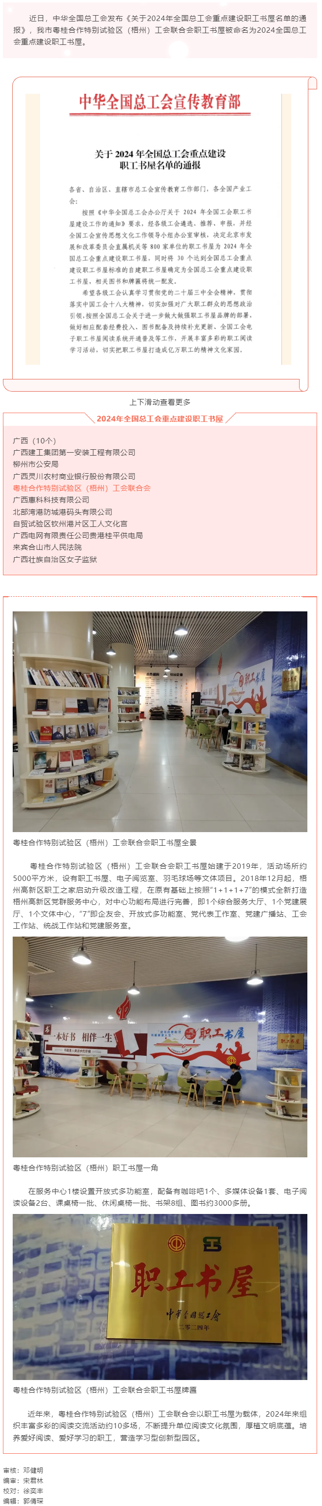 喜報！我市粵桂合作特別試驗區(qū)（梧州）職工書屋被命名為2024全國總工會重點建設(shè)職工之家書屋.png