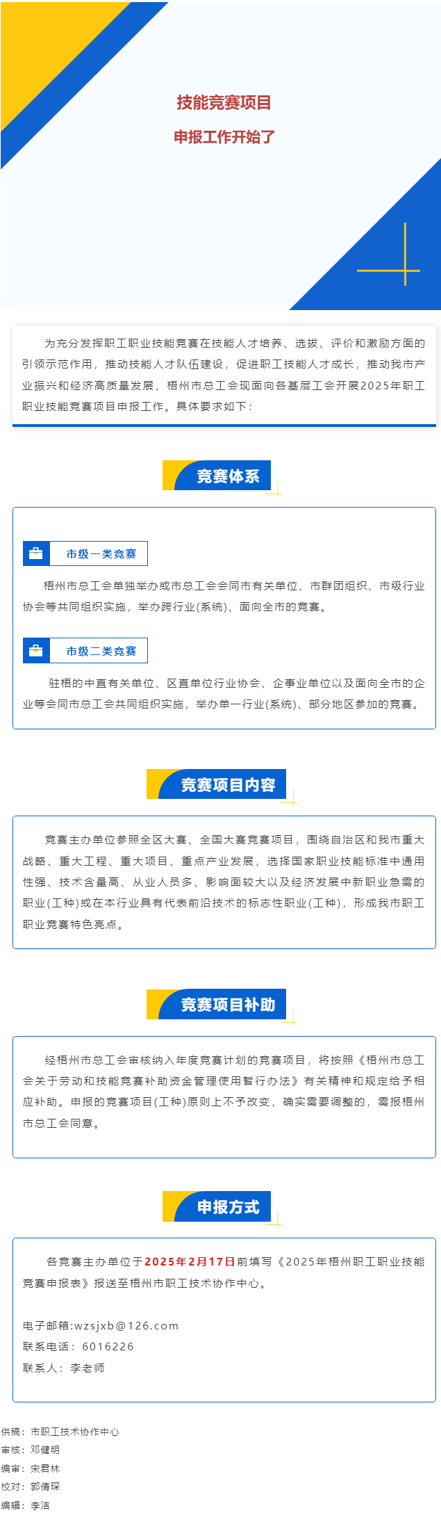 敬請關(guān)注！2025年職工職業(yè)技能競賽項目開始申報.png
