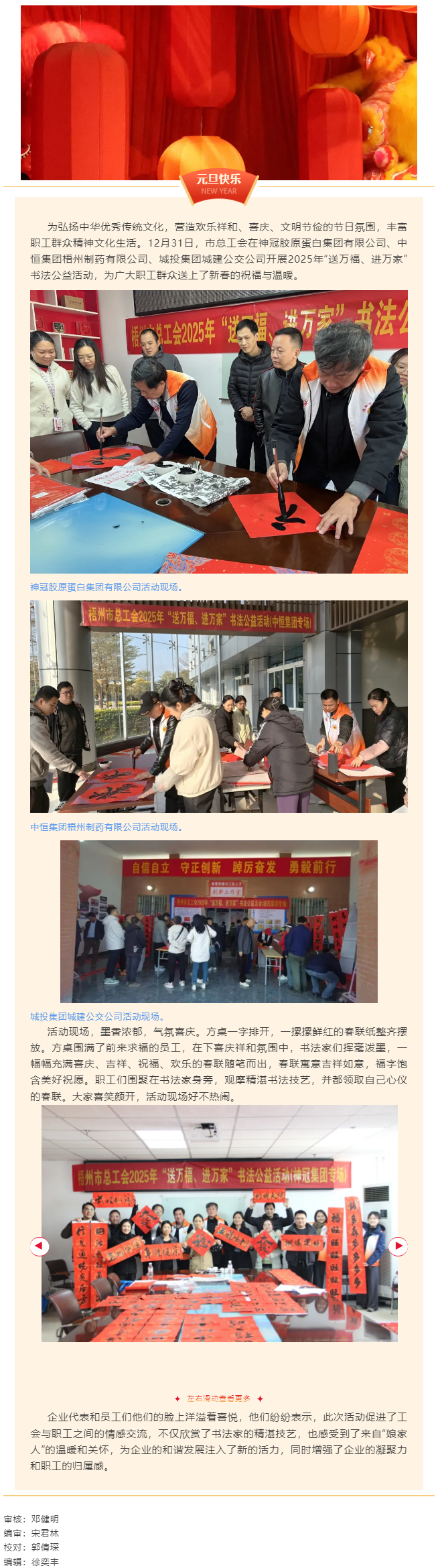 市總工會開展2025年“送萬福、進(jìn)萬家”書法公益活動.png