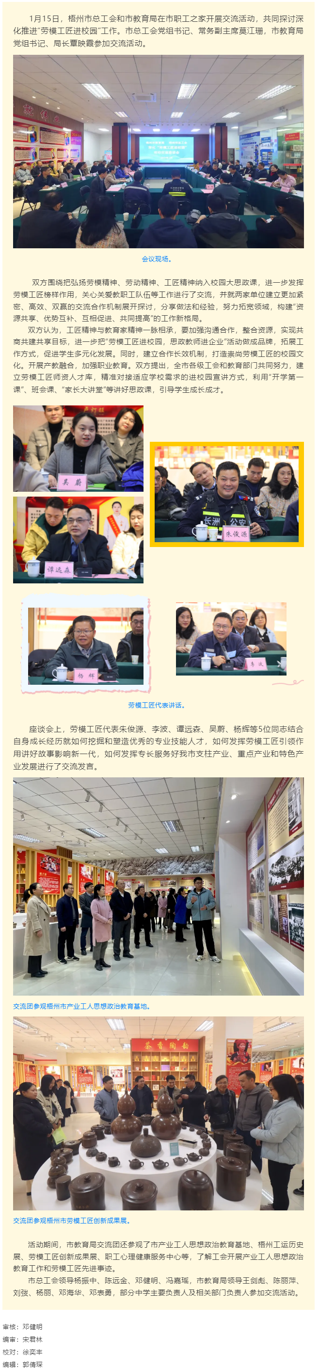 市總工會和市教育局開展交流活動，推動“勞模工匠進(jìn)校園”工作向縱深發(fā)展.png