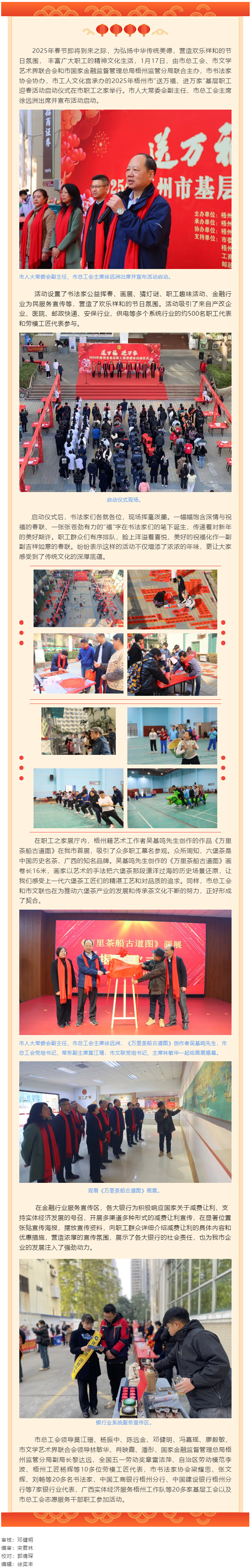 2025年梧州市“送萬福、進(jìn)萬家”基層職工迎春活動啟動.png
