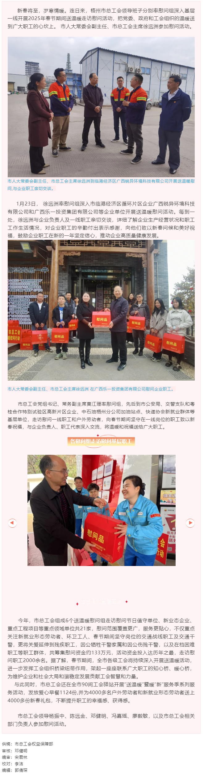 梧州市總工會持續(xù)深入基層一線開展送溫暖慰問活動(dòng).png