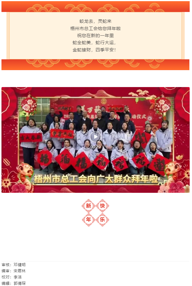 除夕！梧州市總工會給您拜年啦.png