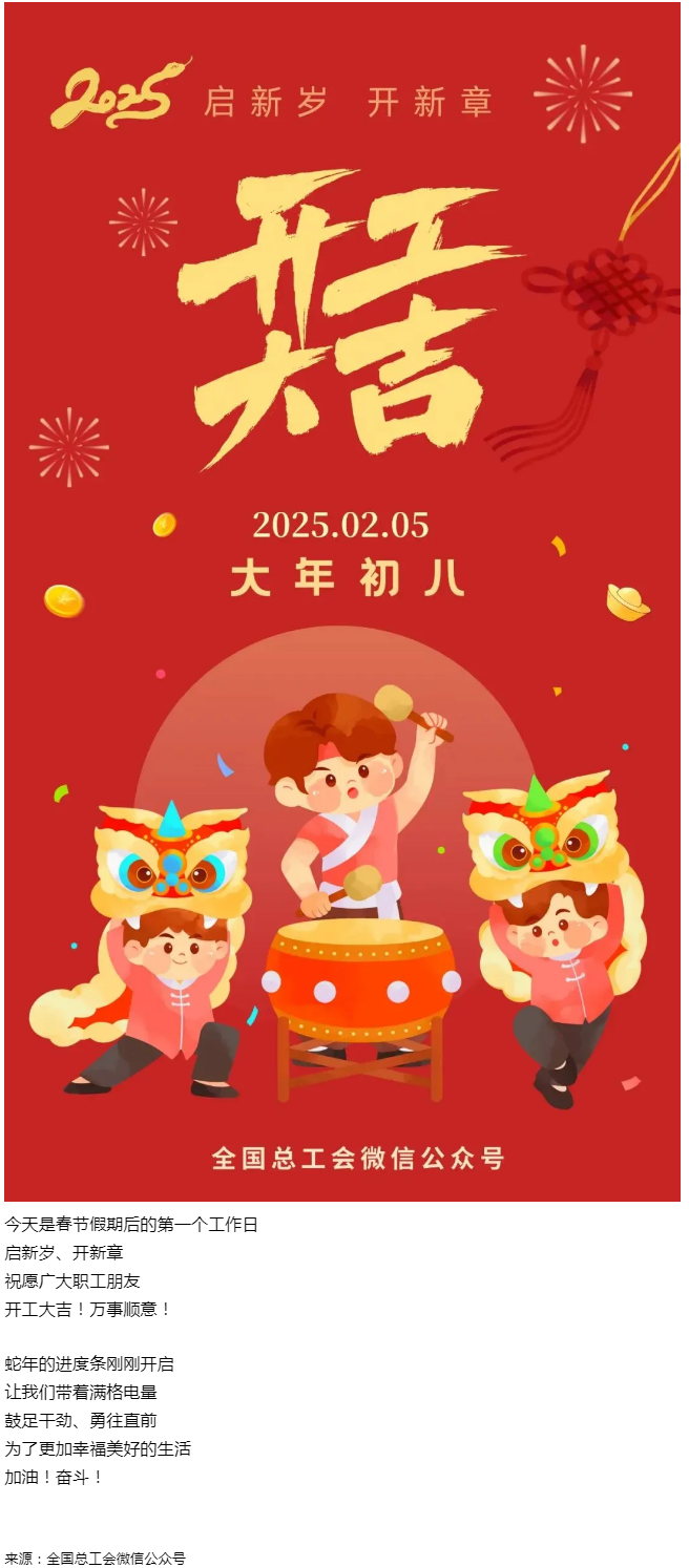 開 工 大 吉 ！.png