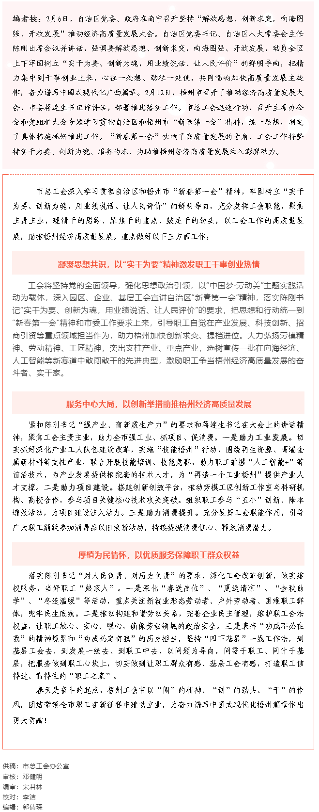 市總工會(huì)實(shí)干創(chuàng)新聚力助推梧州經(jīng)濟(jì)高質(zhì)量發(fā)展.png