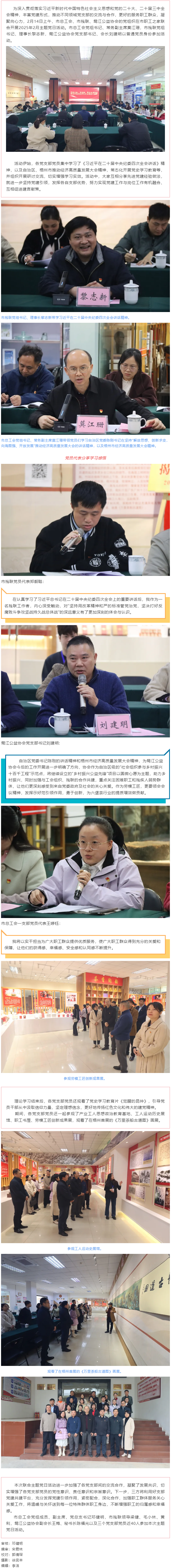 黨建引領(lǐng)聚合力 學(xué)習(xí)交流謀發(fā)展 丨市總工會(huì)、市殘聯(lián)、鴛江公益協(xié)會(huì)聯(lián)合開展2025年2月主題黨日活動(dòng).png